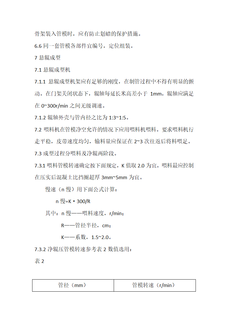 钢筋混凝土排水管工艺作业指导书.docx第9页