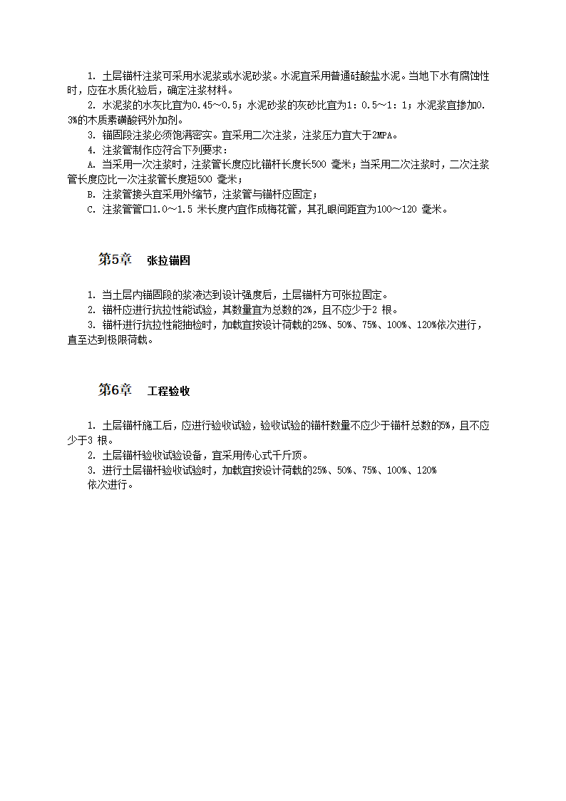 房屋地基土层锚杆工程施工工艺标准.doc第2页