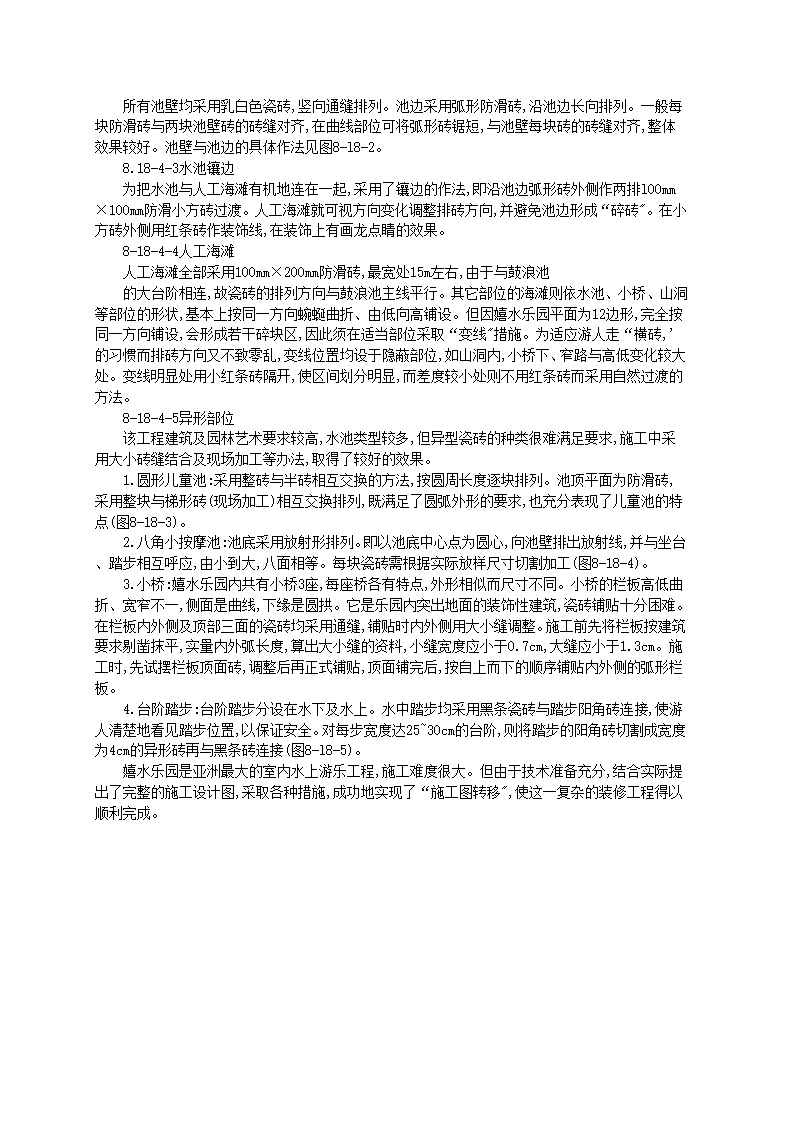 复杂造型墙地面的瓷砖镶贴施工技术和工艺标准.doc第2页