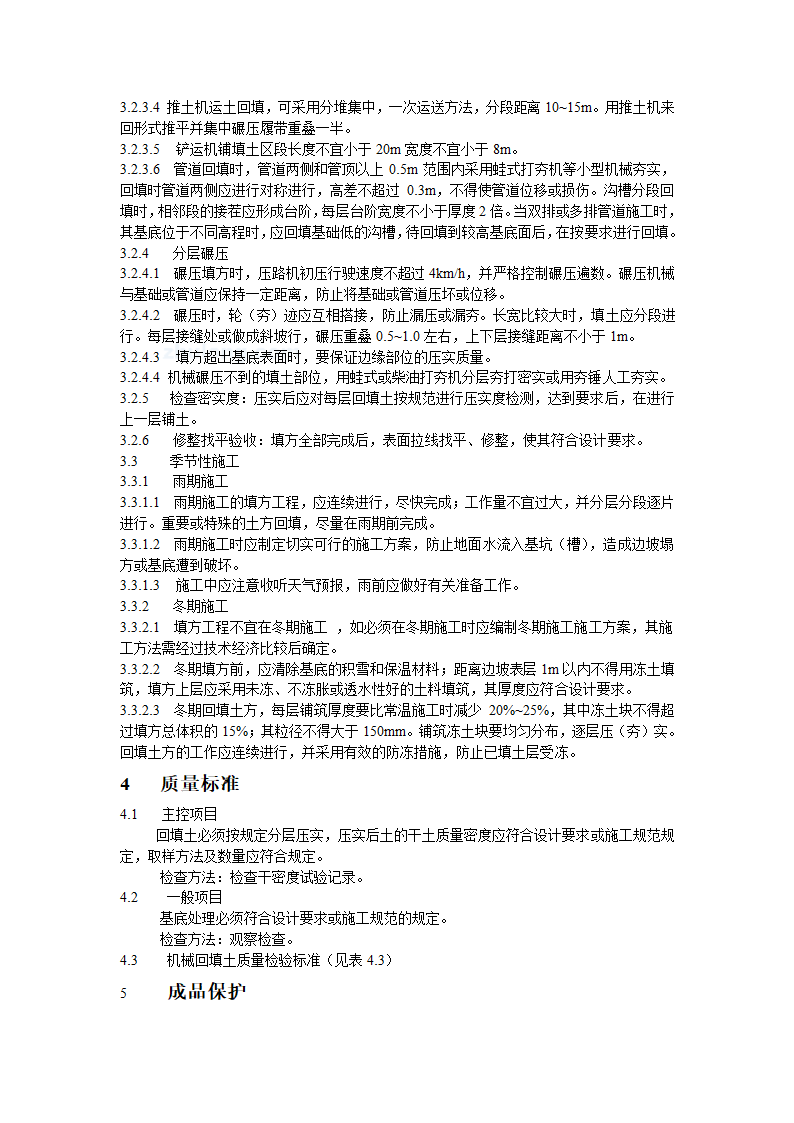 机械回填土施工工艺.doc第2页