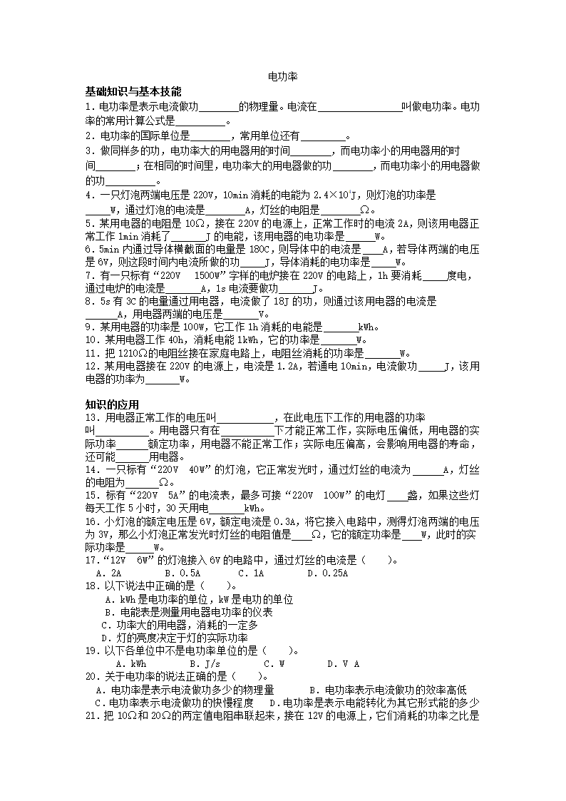 江苏省高邮市经济开发区初级中学2019年九年级物理15.2《电功率》导学案（有答案）.doc第1页