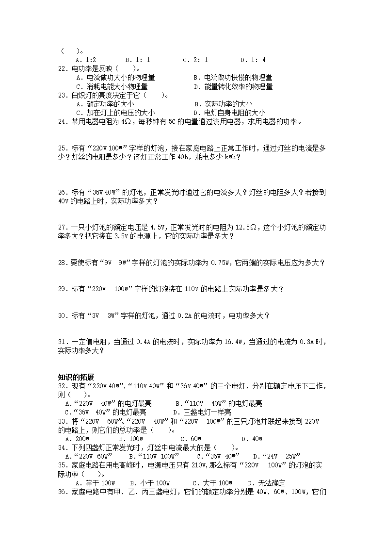 江苏省高邮市经济开发区初级中学2019年九年级物理15.2《电功率》导学案（有答案）.doc第2页