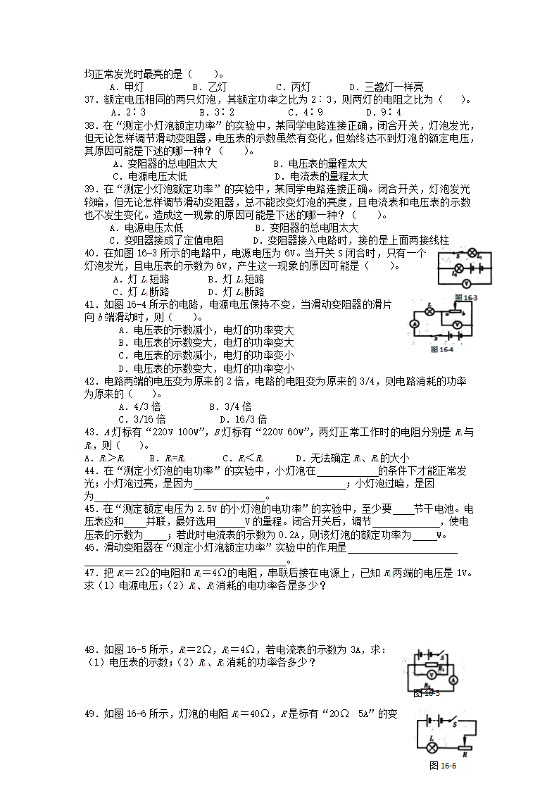 江苏省高邮市经济开发区初级中学2019年九年级物理15.2《电功率》导学案（有答案）.doc第3页