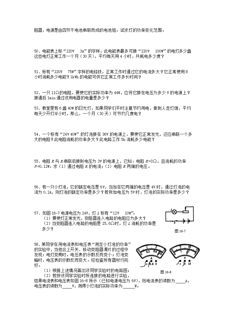 江苏省高邮市经济开发区初级中学2019年九年级物理15.2《电功率》导学案（有答案）.doc第4页