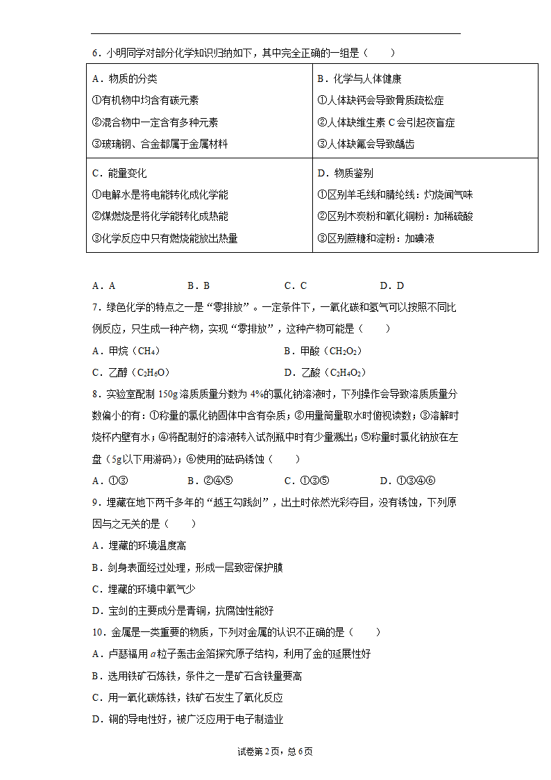 山东省威海市经济开发区2020-2021学年九年级上学期期末化学试题（word版 含解析）.doc第2页