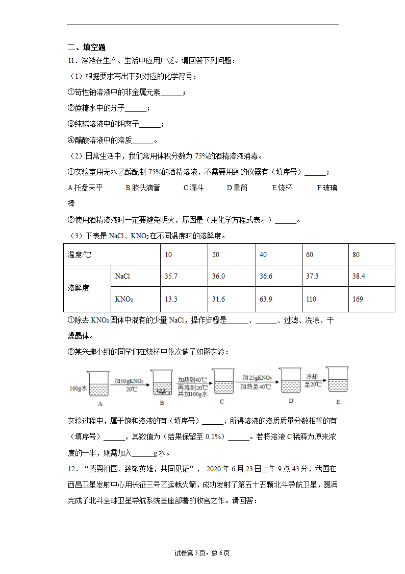 山东省威海市经济开发区2020-2021学年九年级上学期期末化学试题（word版 含解析）.doc第3页