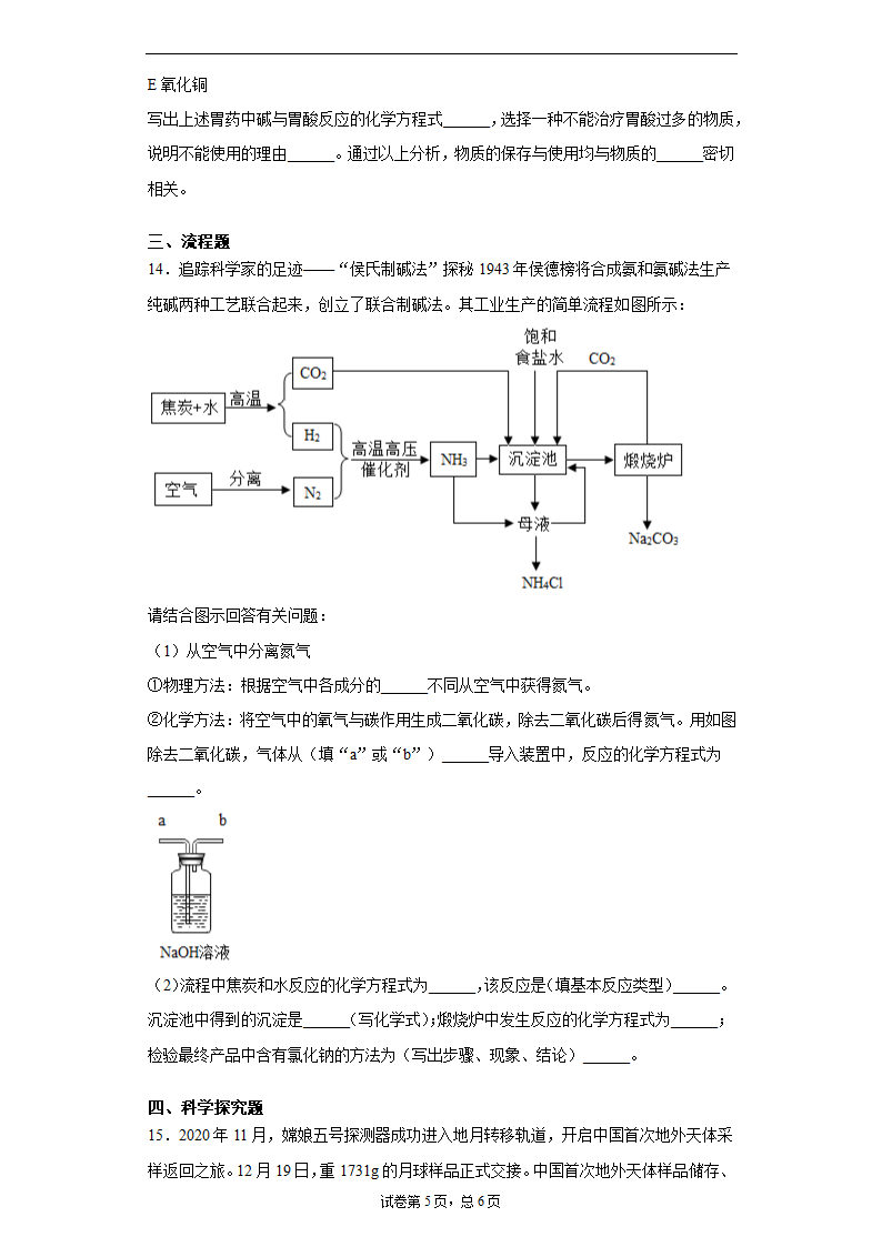 山东省威海市经济开发区2020-2021学年九年级上学期期末化学试题（word版 含解析）.doc第5页