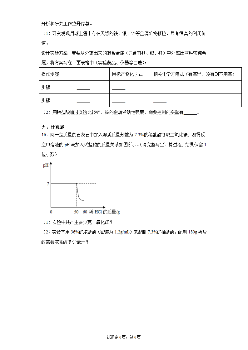 山东省威海市经济开发区2020-2021学年九年级上学期期末化学试题（word版 含解析）.doc第6页