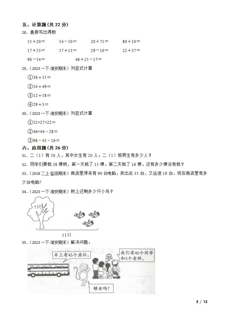 【精品解析】江苏省淮安市淮安经济技术开发区2022-2023学年一年级下学期数学期末试卷.doc第3页