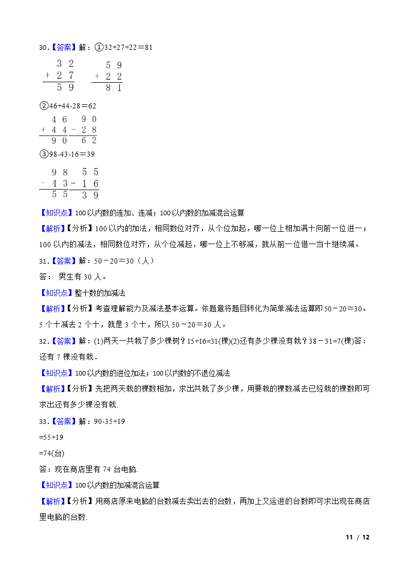 【精品解析】江苏省淮安市淮安经济技术开发区2022-2023学年一年级下学期数学期末试卷.doc第11页