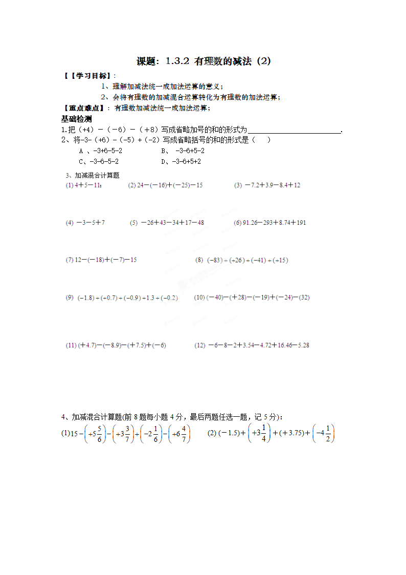 湖北省武汉经济技术开发区第四中学七年级数学（人教版）上册学案：132+有理数的减法（2）.doc第1页