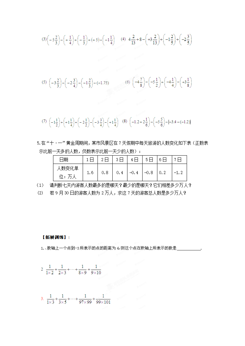 湖北省武汉经济技术开发区第四中学七年级数学（人教版）上册学案：132+有理数的减法（2）.doc第2页