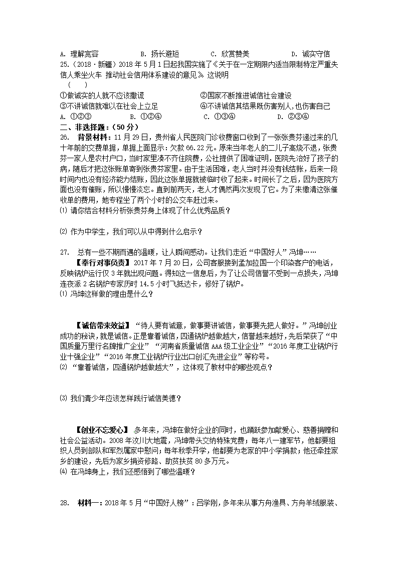 苏教版初三政治单元中考试题.doc第4页