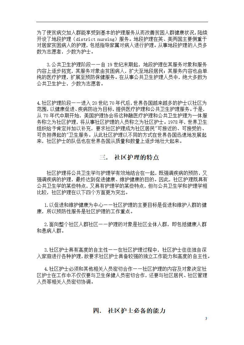 我国社区护理发展的必然性和存在的问题.doc第4页