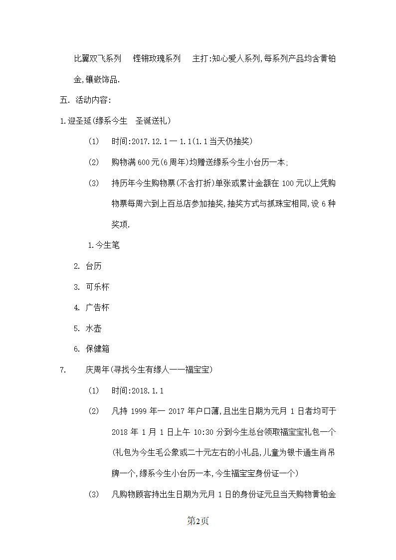 珠宝店6周年店庆活动策划方案.docx第2页