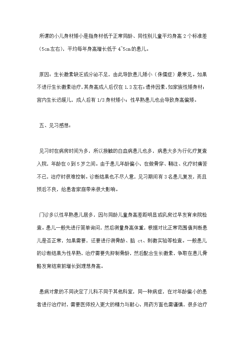 医学生见习报告范文.docx第3页