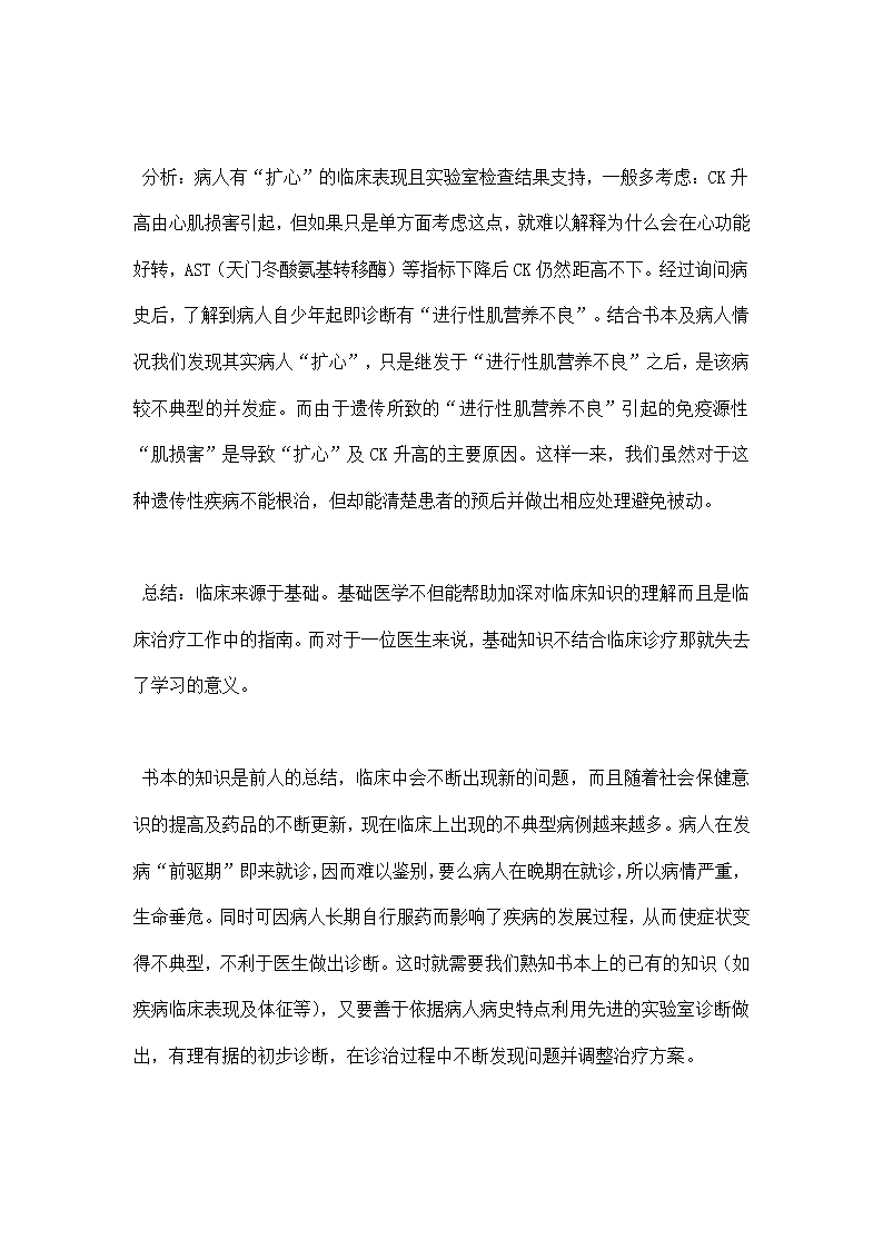 医学生见习报告范文.docx第7页