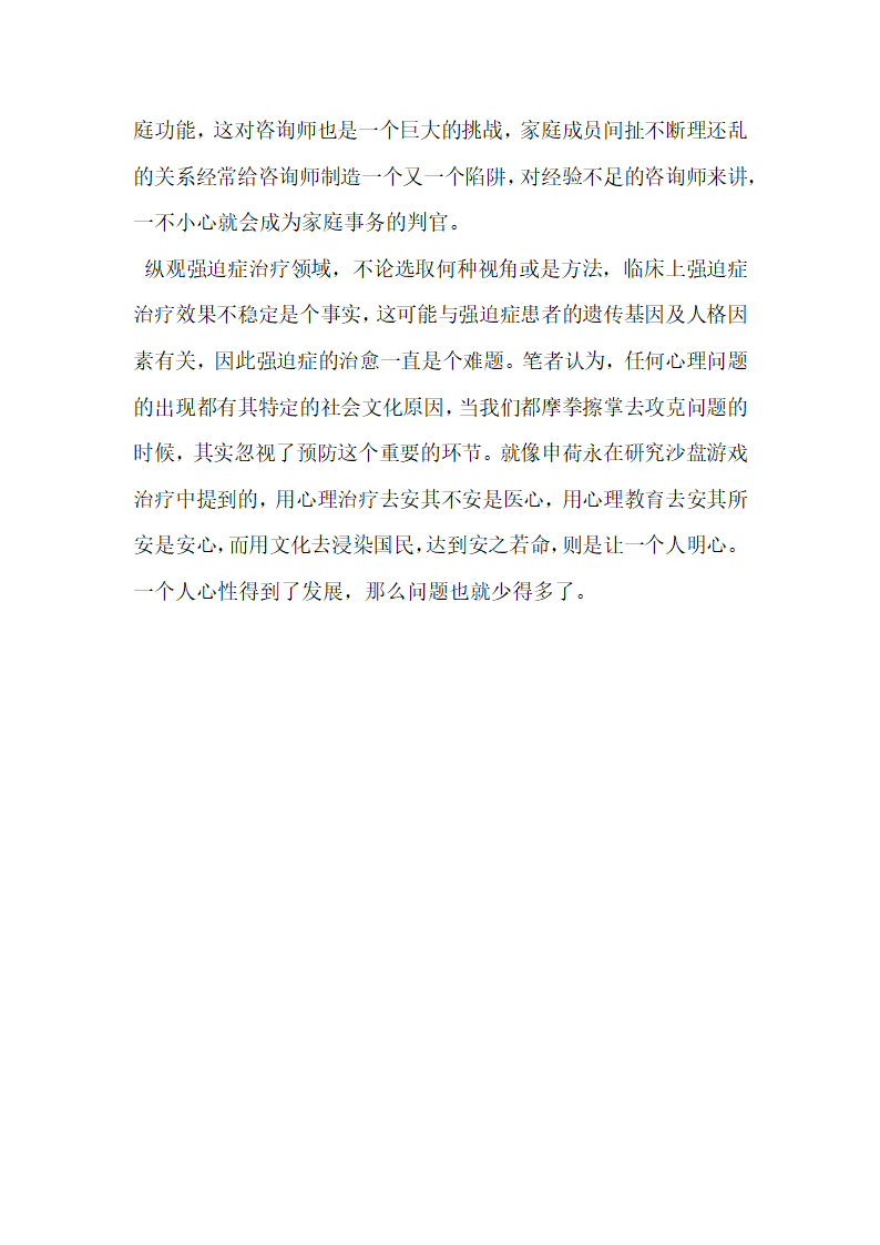 浅谈一例强迫症个案的心理咨询思考.docx第7页