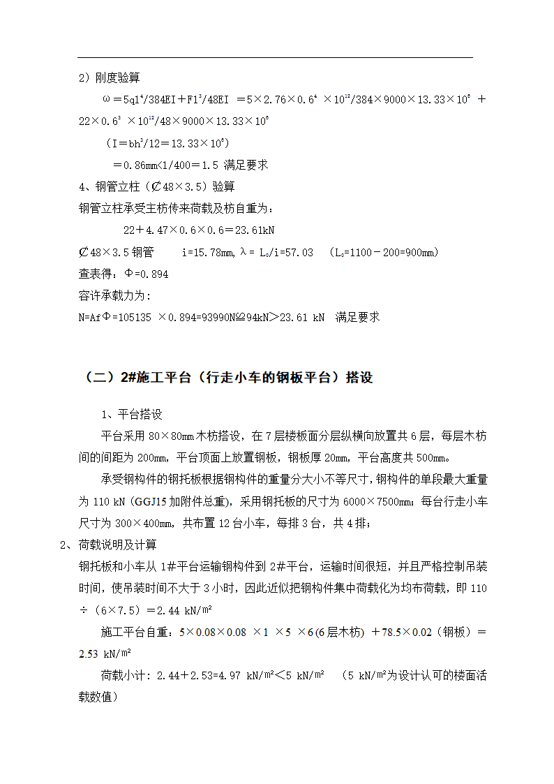 转换层钢管柱和转换钢桁架的吊装.doc第8页