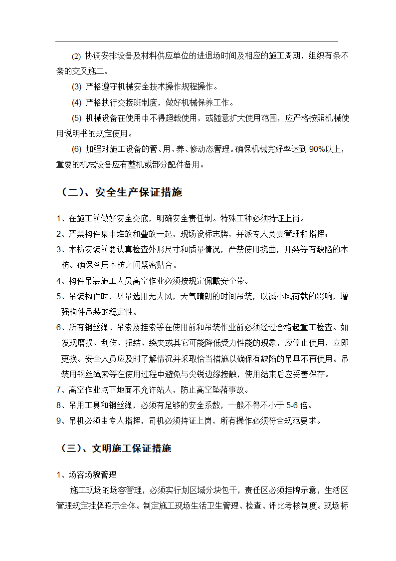 转换层钢管柱和转换钢桁架的吊装.doc第10页