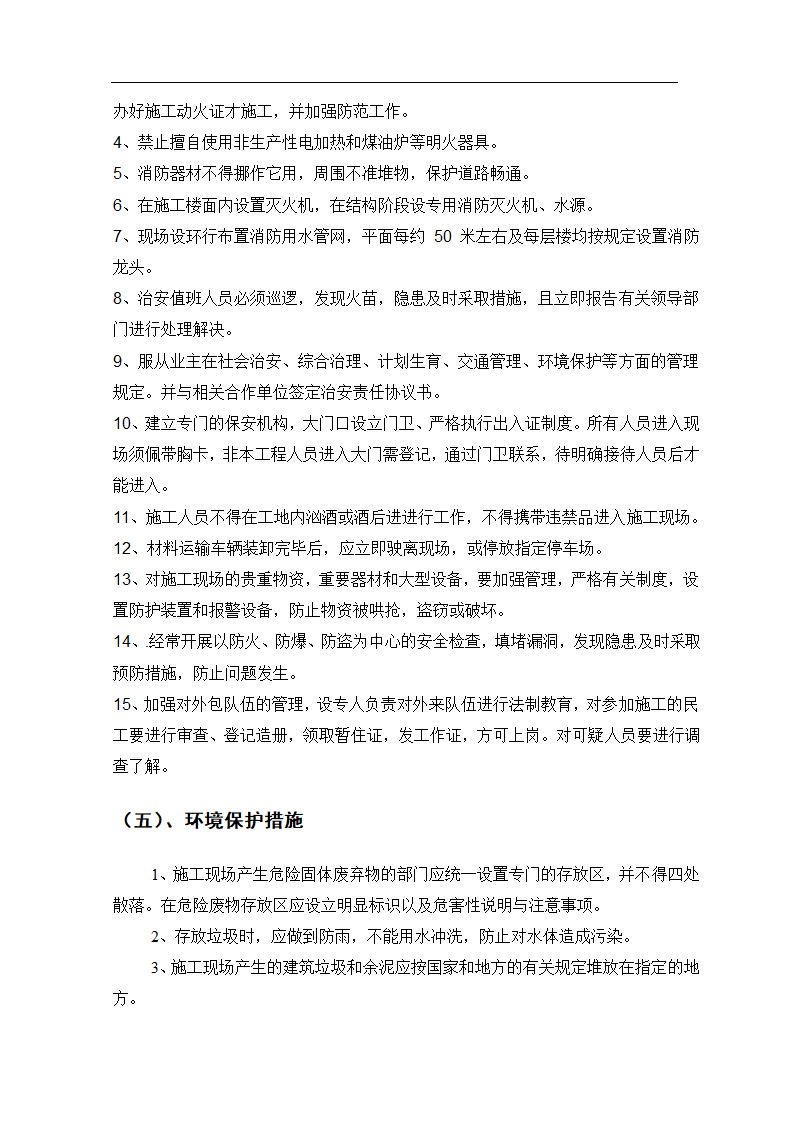 转换层钢管柱和转换钢桁架的吊装.doc第12页