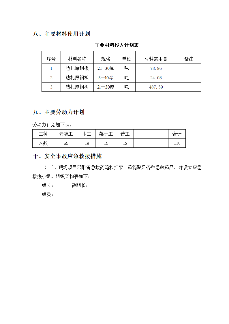 转换层钢管柱和转换钢桁架的吊装.doc第14页