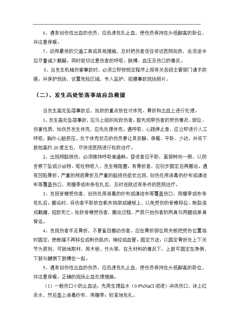 转换层钢管柱和转换钢桁架的吊装.doc第16页