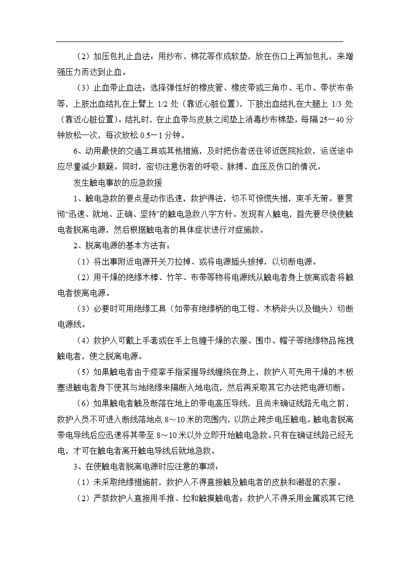 转换层钢管柱和转换钢桁架的吊装.doc第17页