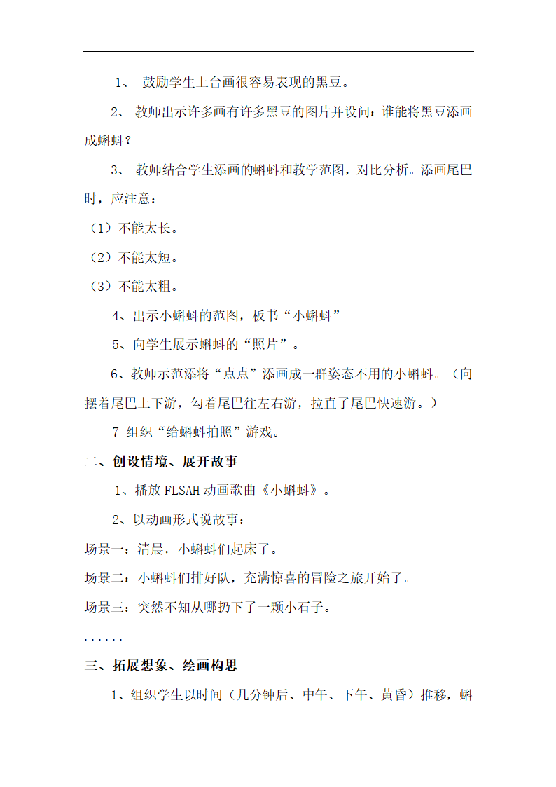 湘美 版 二年级美术上册《10. 小蝌蚪》教学设计.doc第2页