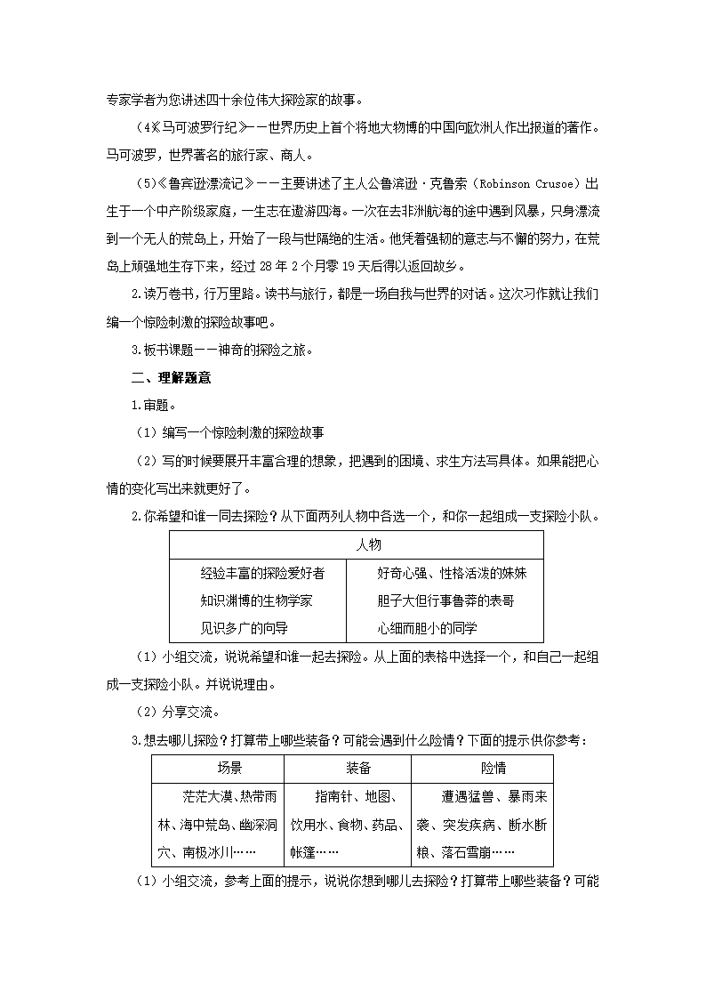 统编版五年级下册语文第六单元 习作：神奇的探险之旅   教案.doc第2页