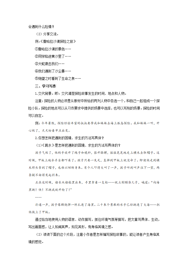 统编版五年级下册语文第六单元 习作：神奇的探险之旅   教案.doc第3页