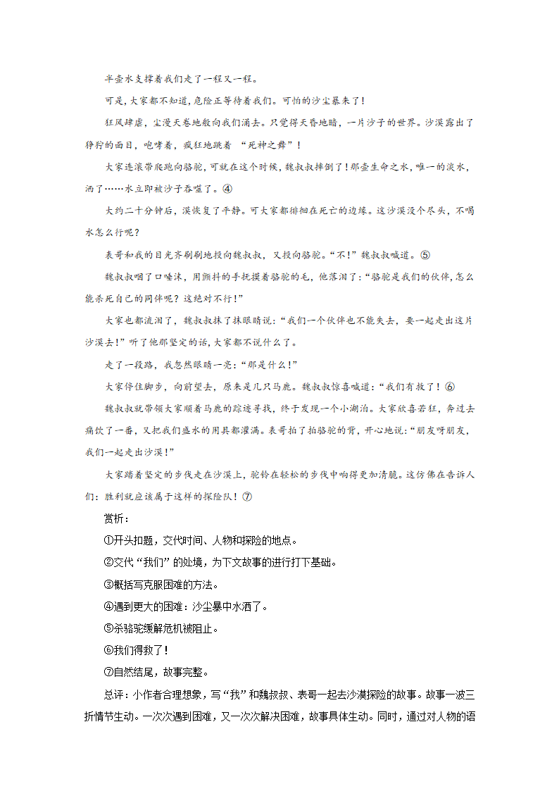 统编版五年级下册语文第六单元 习作：神奇的探险之旅   教案.doc第5页