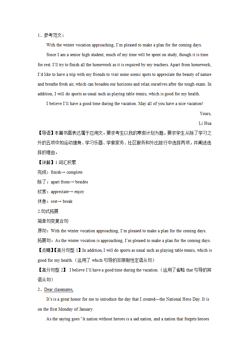 贵州高考英语写作分类训练：应用文10篇（含答案）.doc第6页