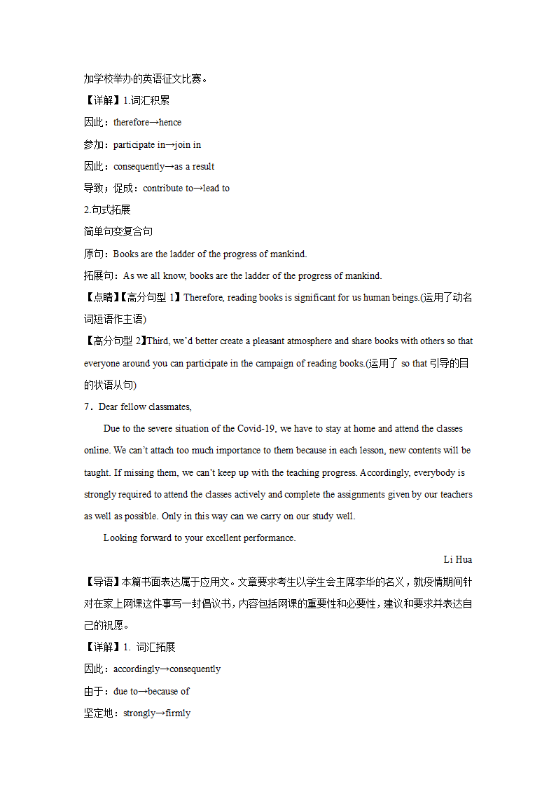 贵州高考英语写作分类训练：应用文10篇（含答案）.doc第11页