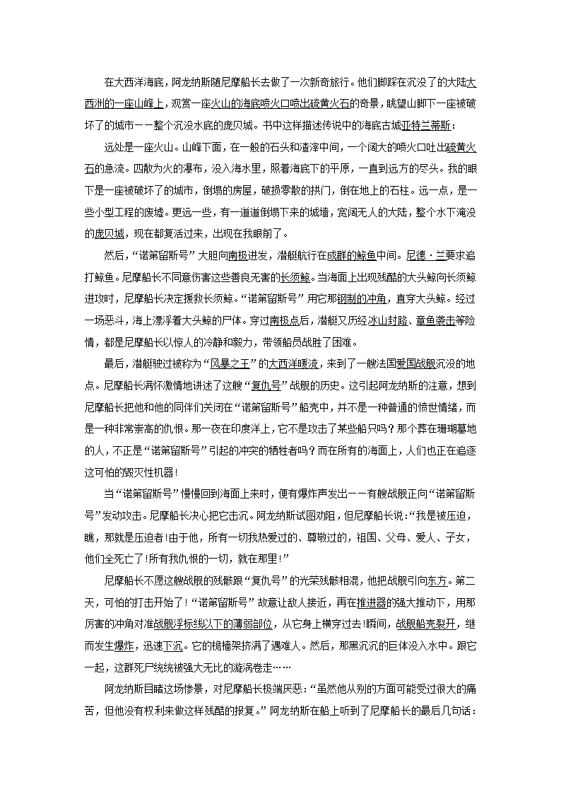 2022年初一下册语文名著导读《海底两万里》导学案.doc第4页