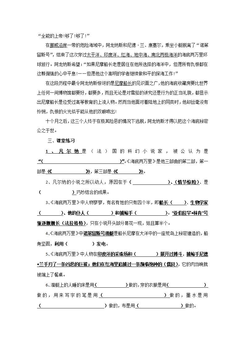 2022年初一下册语文名著导读《海底两万里》导学案.doc第5页