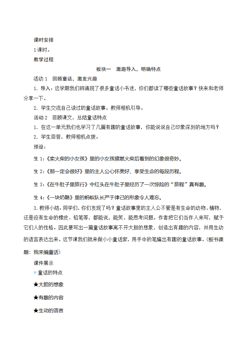 小学语文三年级上册 习作：我来编童话 教案+反思.doc第2页