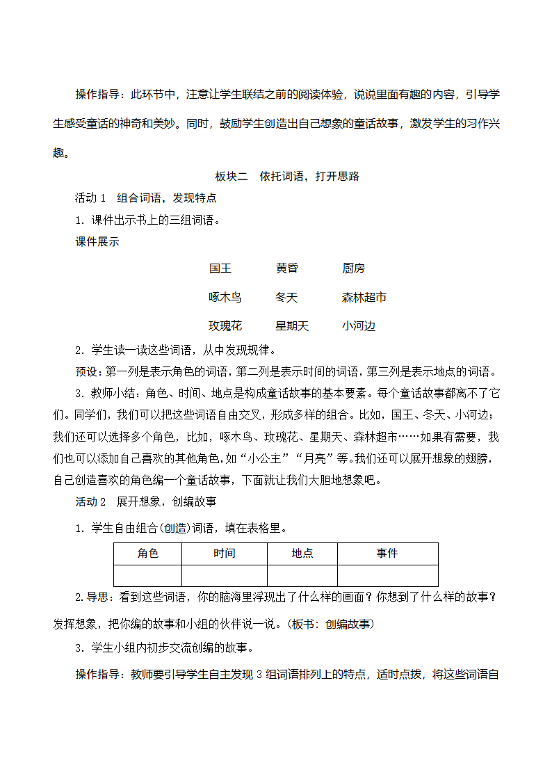 小学语文三年级上册 习作：我来编童话 教案+反思.doc第3页