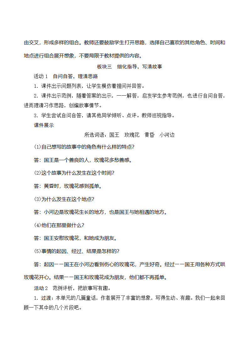 小学语文三年级上册 习作：我来编童话 教案+反思.doc第4页