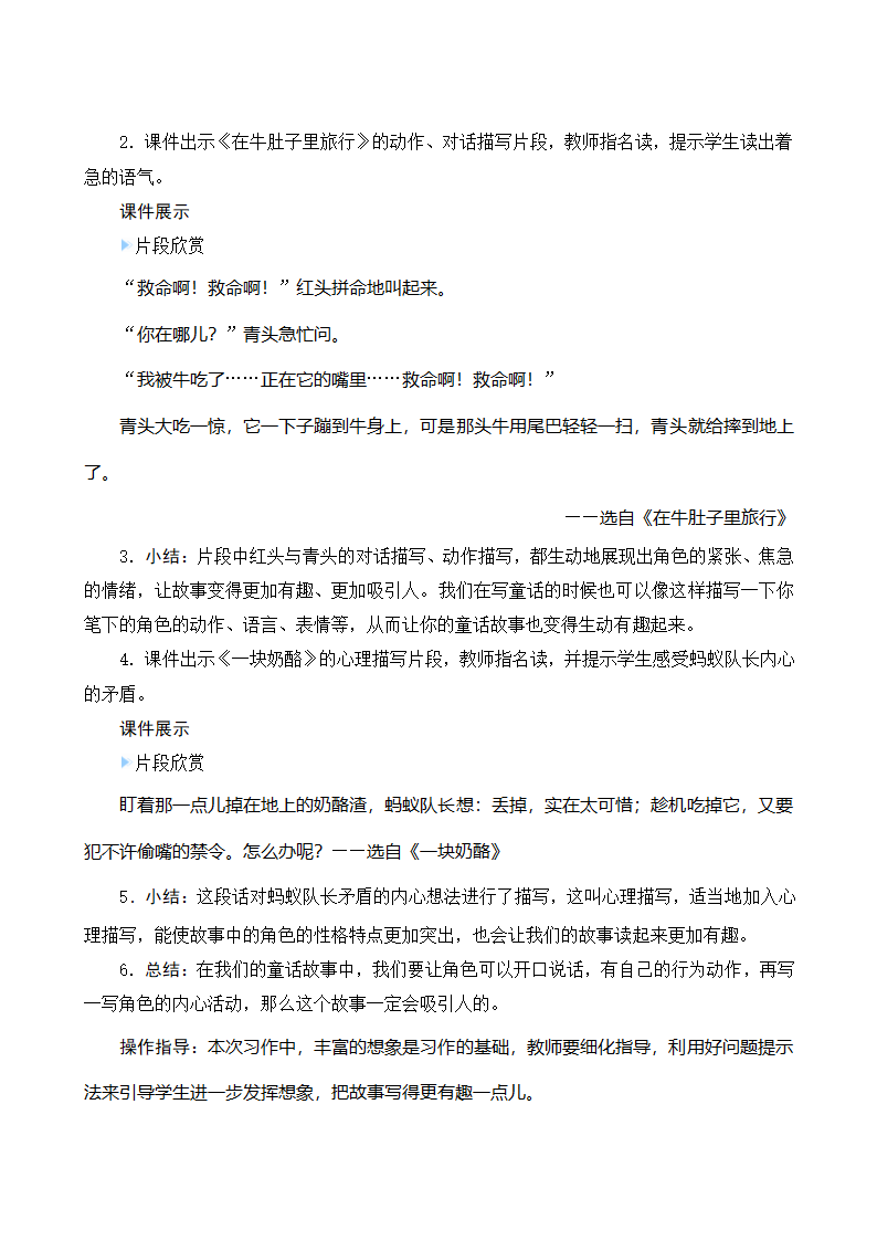 小学语文三年级上册 习作：我来编童话 教案+反思.doc第5页