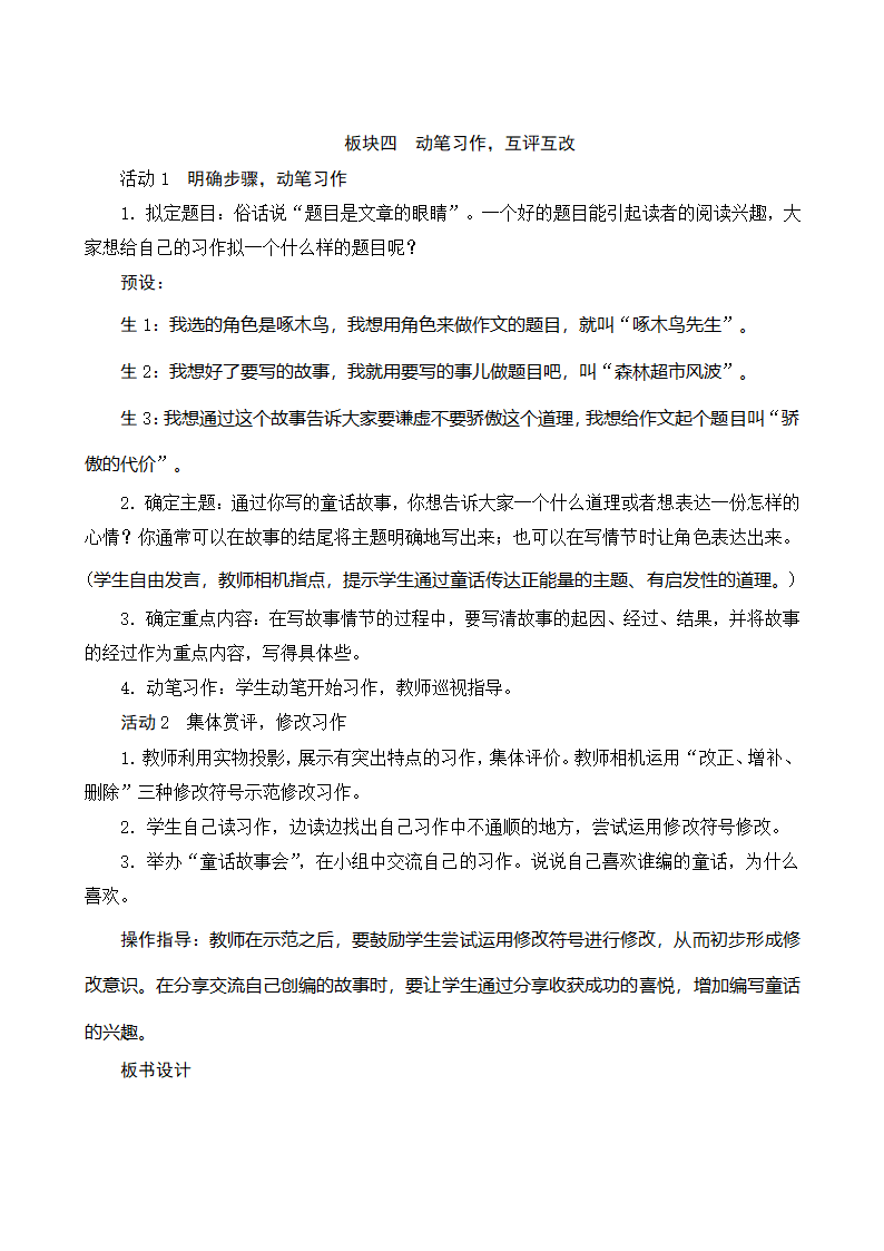 小学语文三年级上册 习作：我来编童话 教案+反思.doc第6页