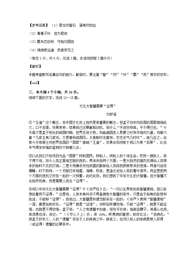 综合能力测控（二）.docx第8页