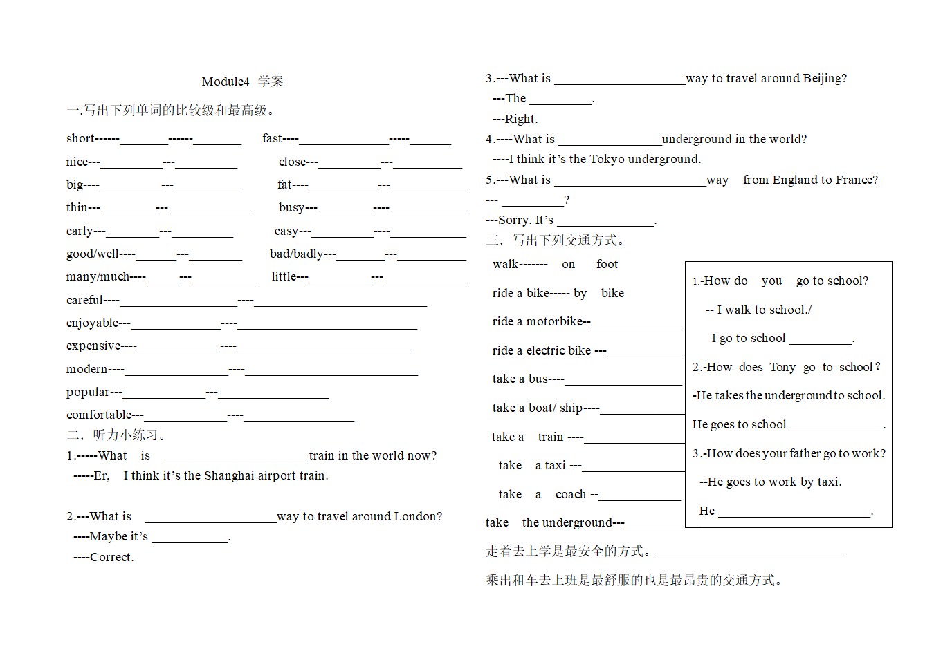 M4学案.doc第1页