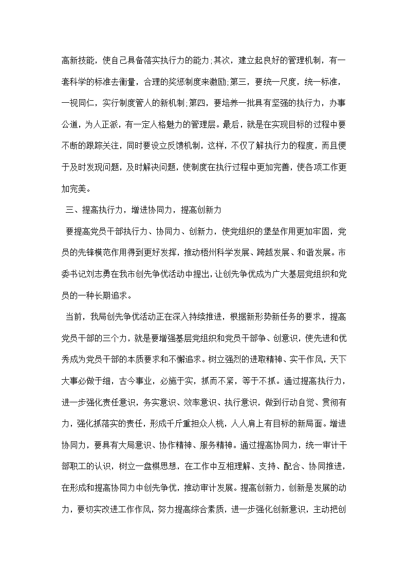 提高个人工作执行力心得总结.docx第4页