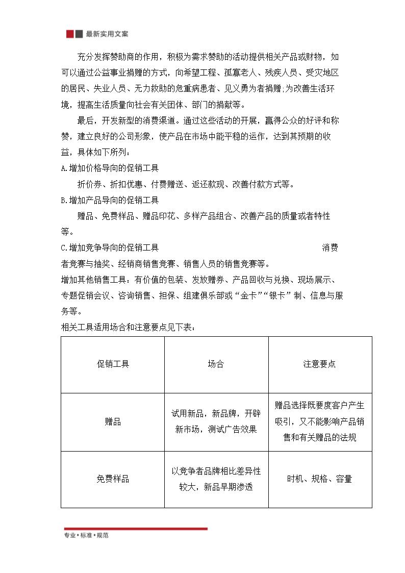 XX公司保健茶的策划方案（实用文案）.doc第20页