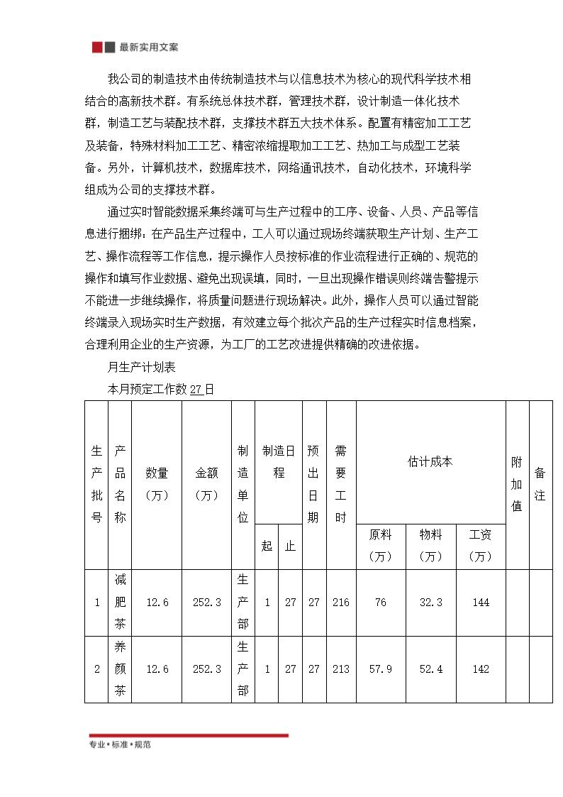 XX公司保健茶的策划方案（实用文案）.doc第25页