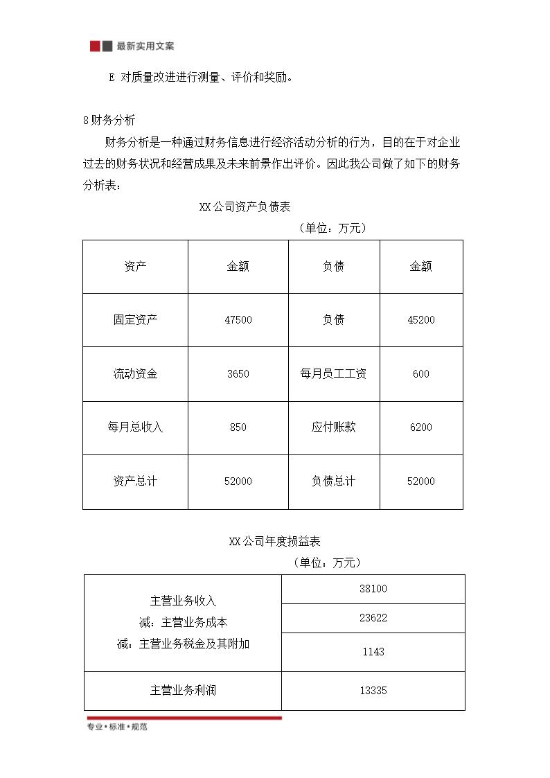 XX公司保健茶的策划方案（实用文案）.doc第27页