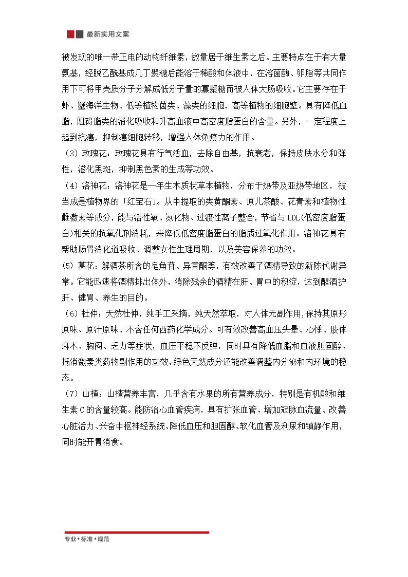 XX公司保健茶的策划方案（实用文案）.doc第33页