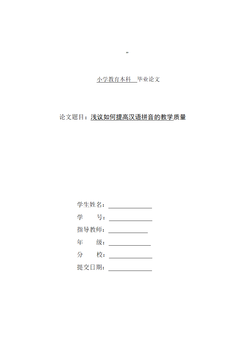 电大小学教育毕业论文范文.docx第2页