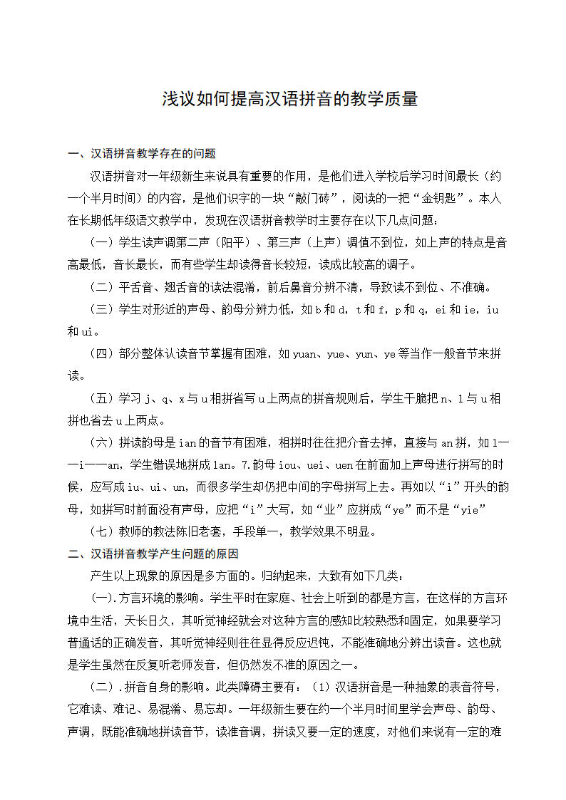 电大小学教育毕业论文范文.docx第5页